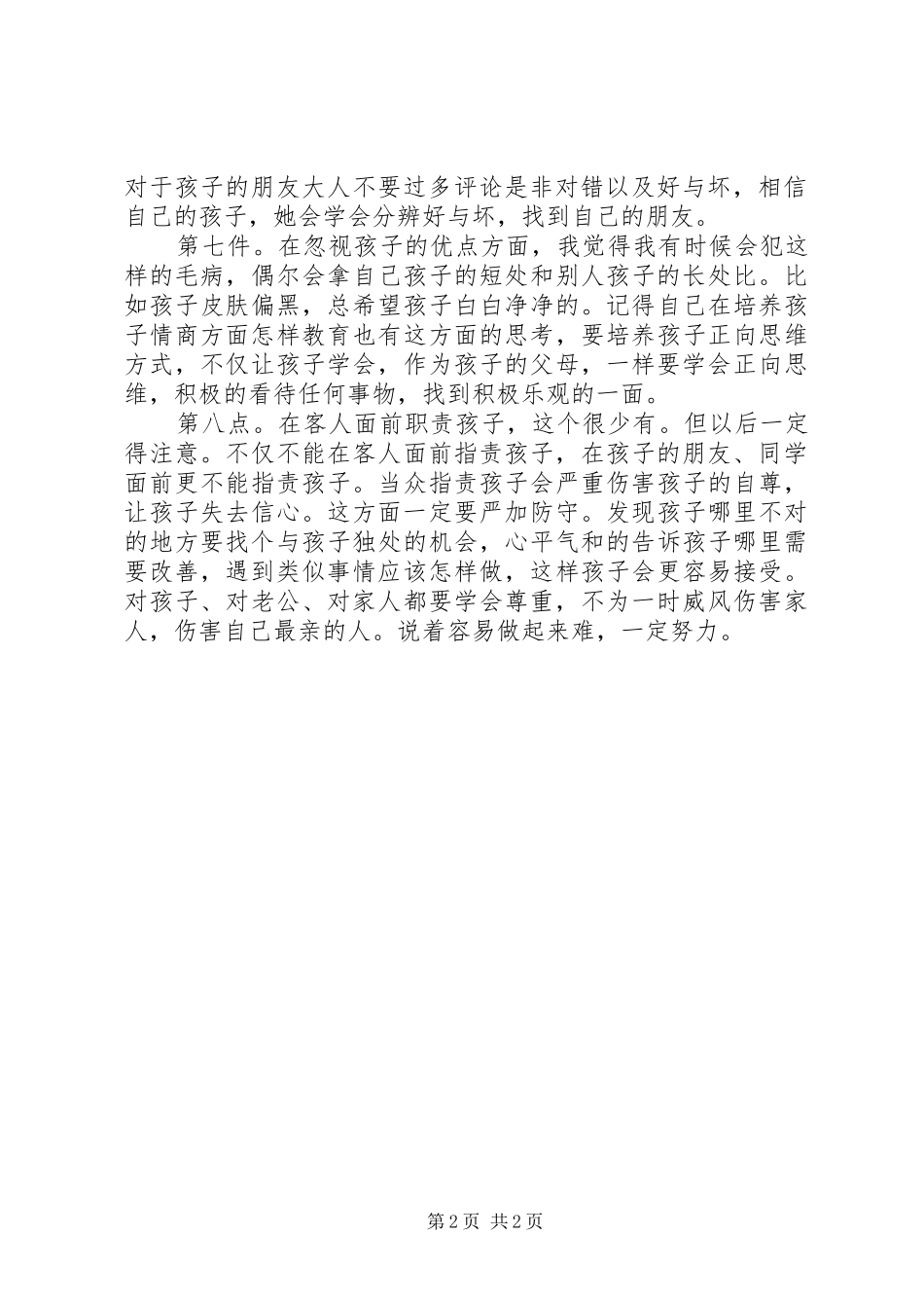 《孩子最讨厌父母做的8件事》读后感 _第2页