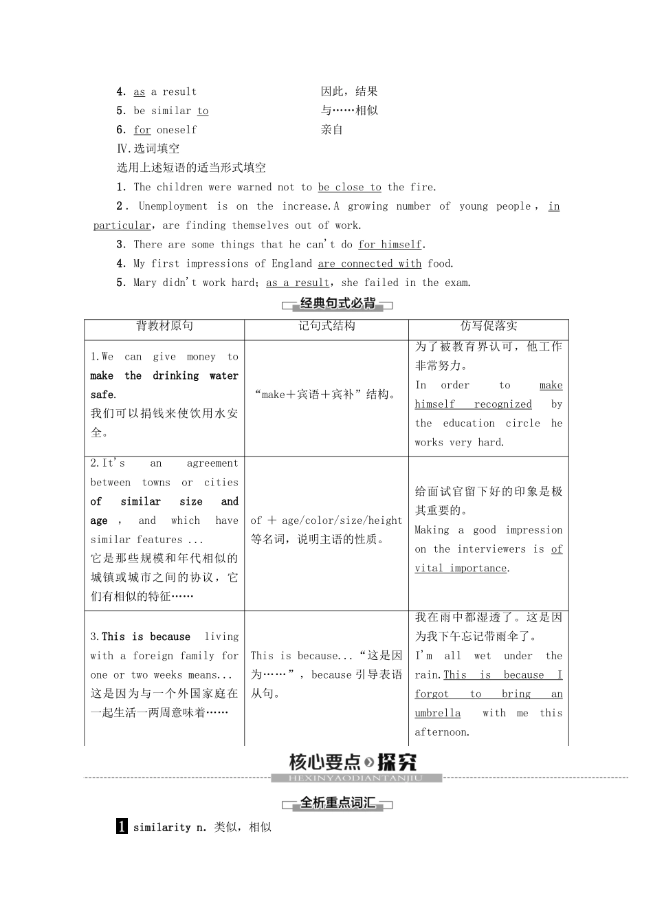 高中英语 Module 2 Developing and Developed Countries Section Ⅳ Using Language教案（含解析）外研版必修3-外研版高一必修3英语教案_第3页