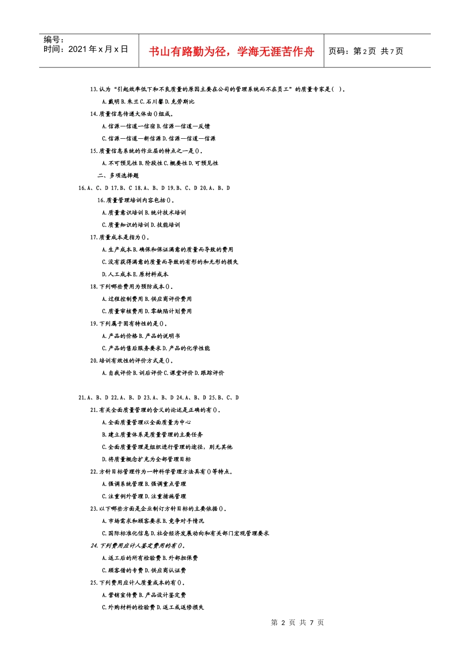 初级质量工程师专业考试题及答案_第2页