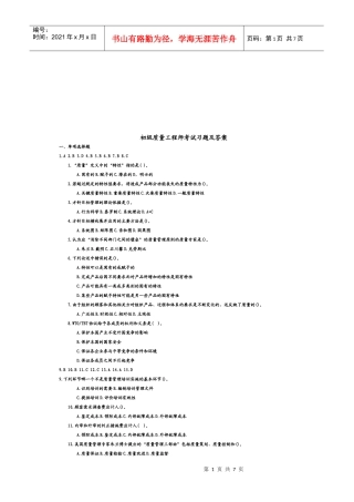 初级质量工程师专业考试题及答案