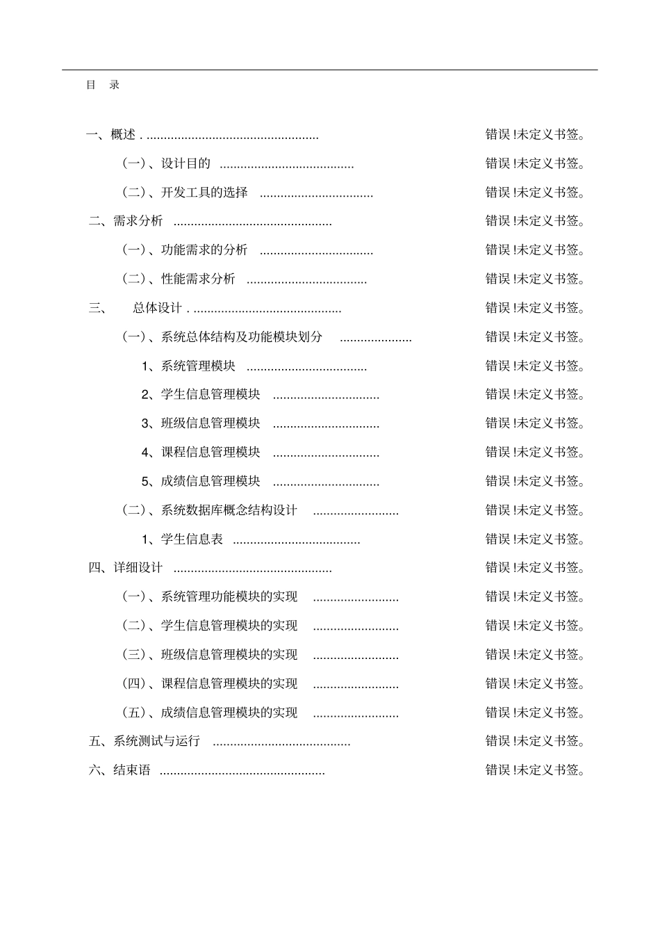 学生管理信息系统课程设计报告_第2页