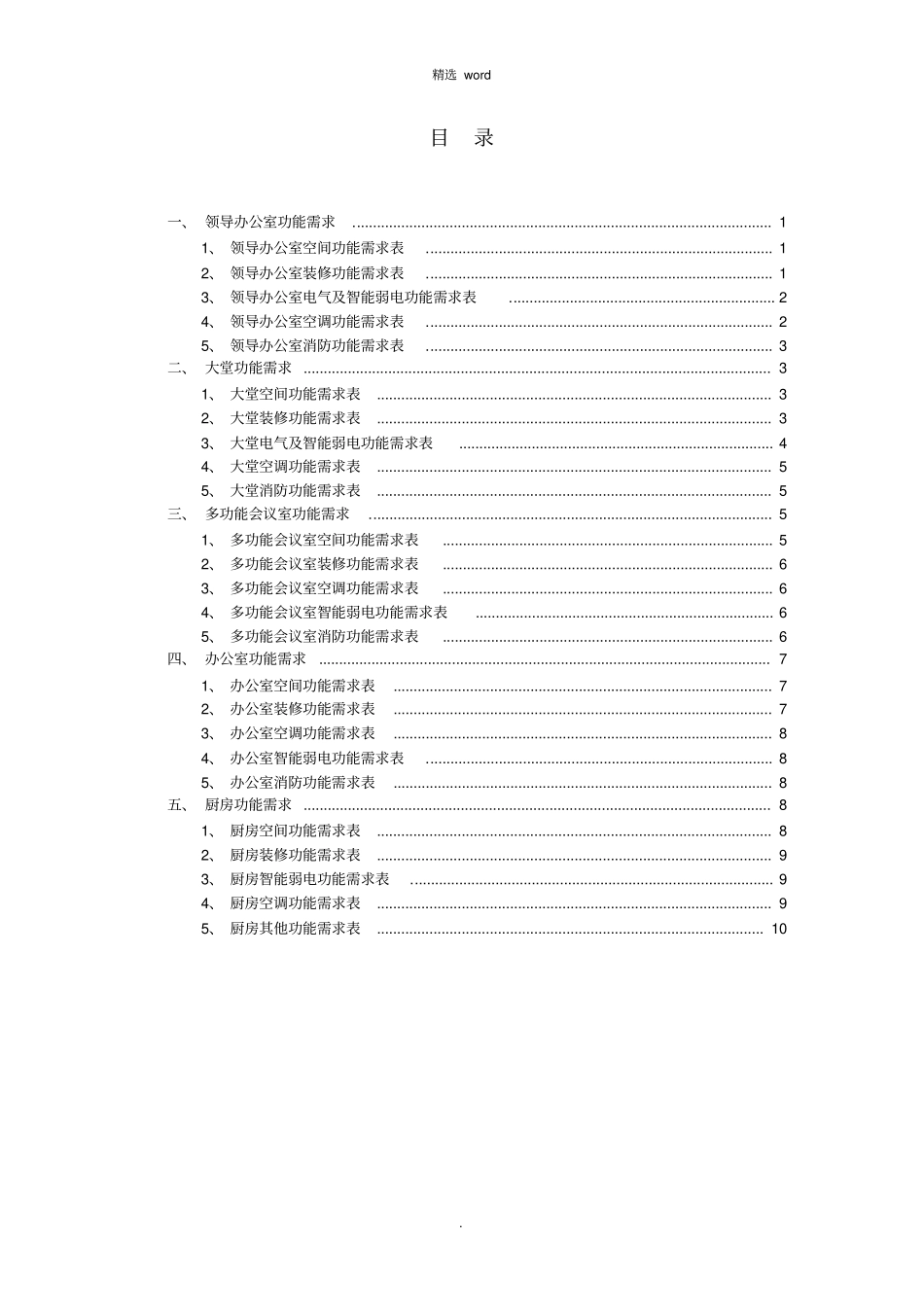 办公楼_功能需求书_第2页