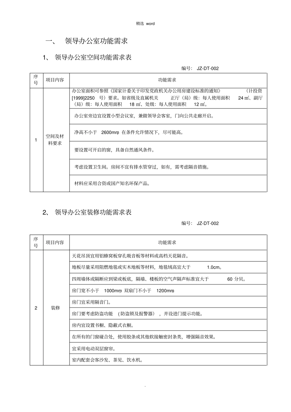 办公楼_功能需求书_第3页