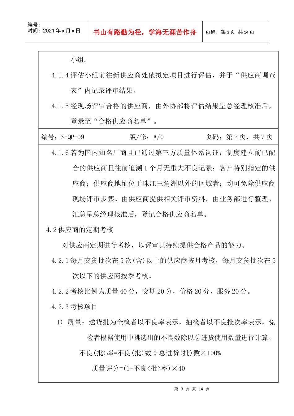 中山某服装有限公司采购控制程序_第3页