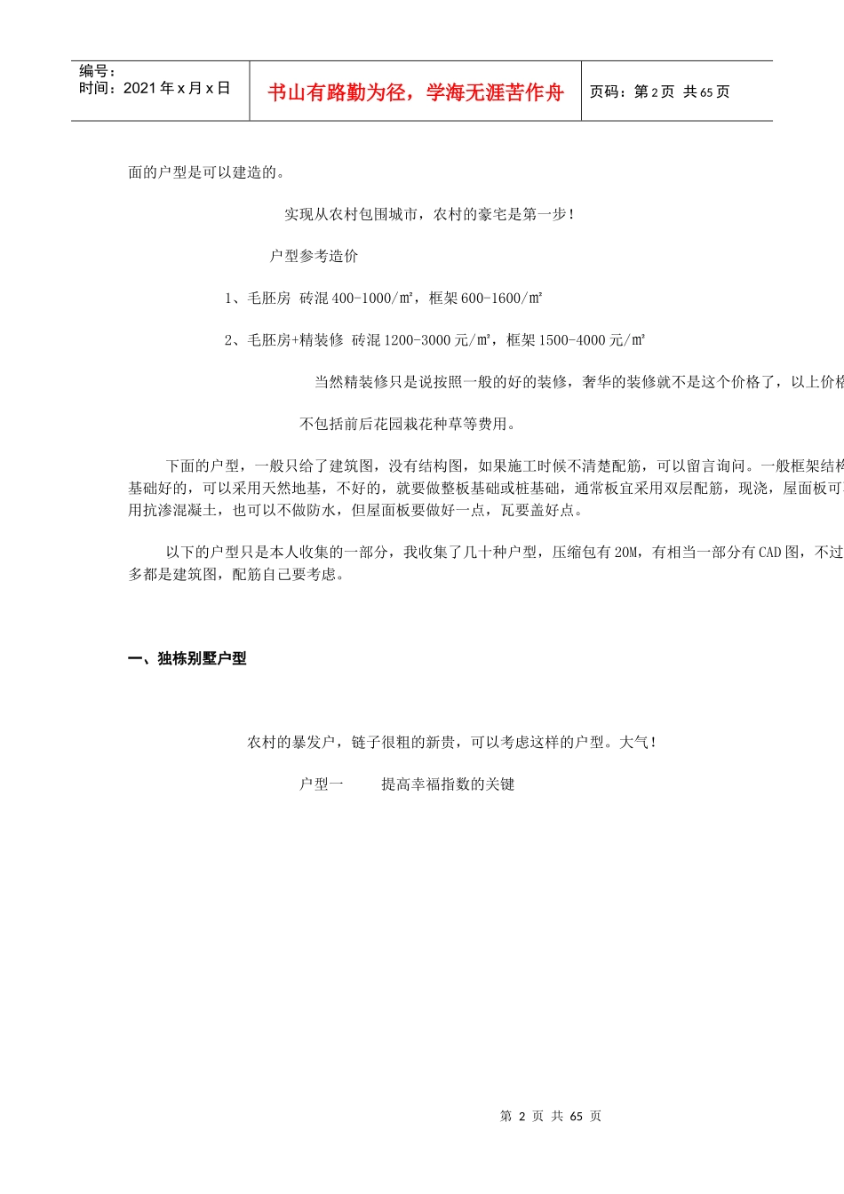 农村别墅新款户型图_第2页
