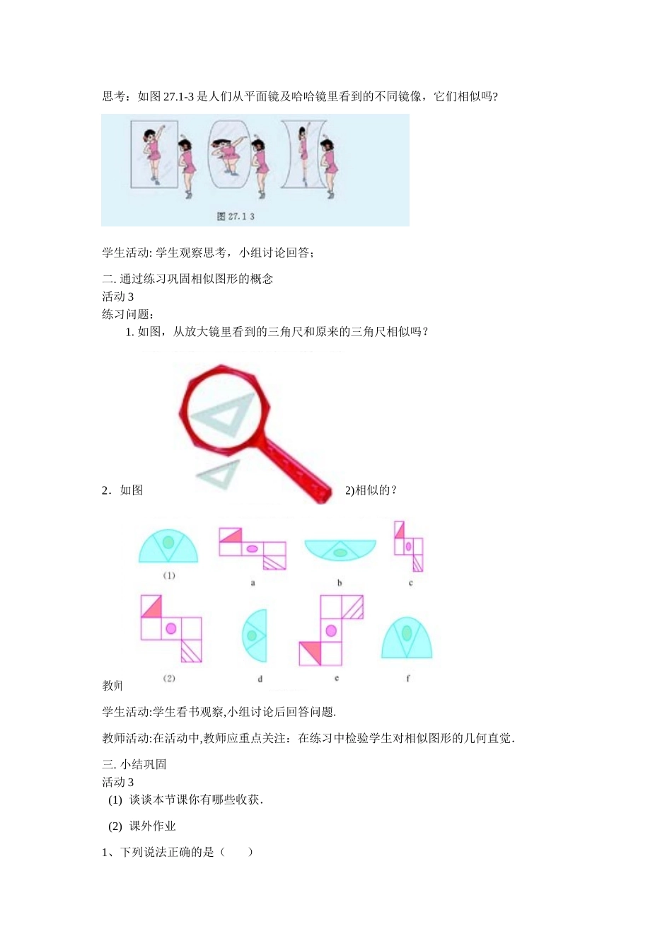 九年级数学下学期相似单元教案人教版_第2页