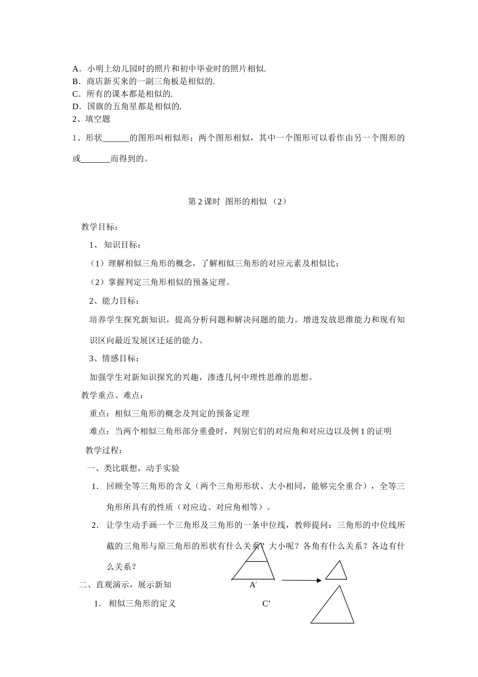 九年级数学下学期相似单元教案人教版_第3页