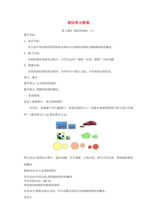 九年级数学下学期相似单元教案人教版
