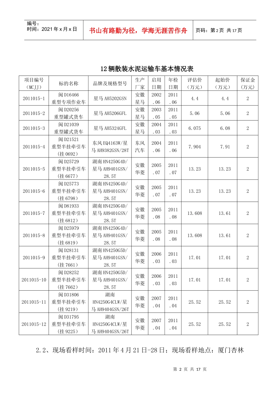 12辆散装水泥运输车项目报价须知_第2页