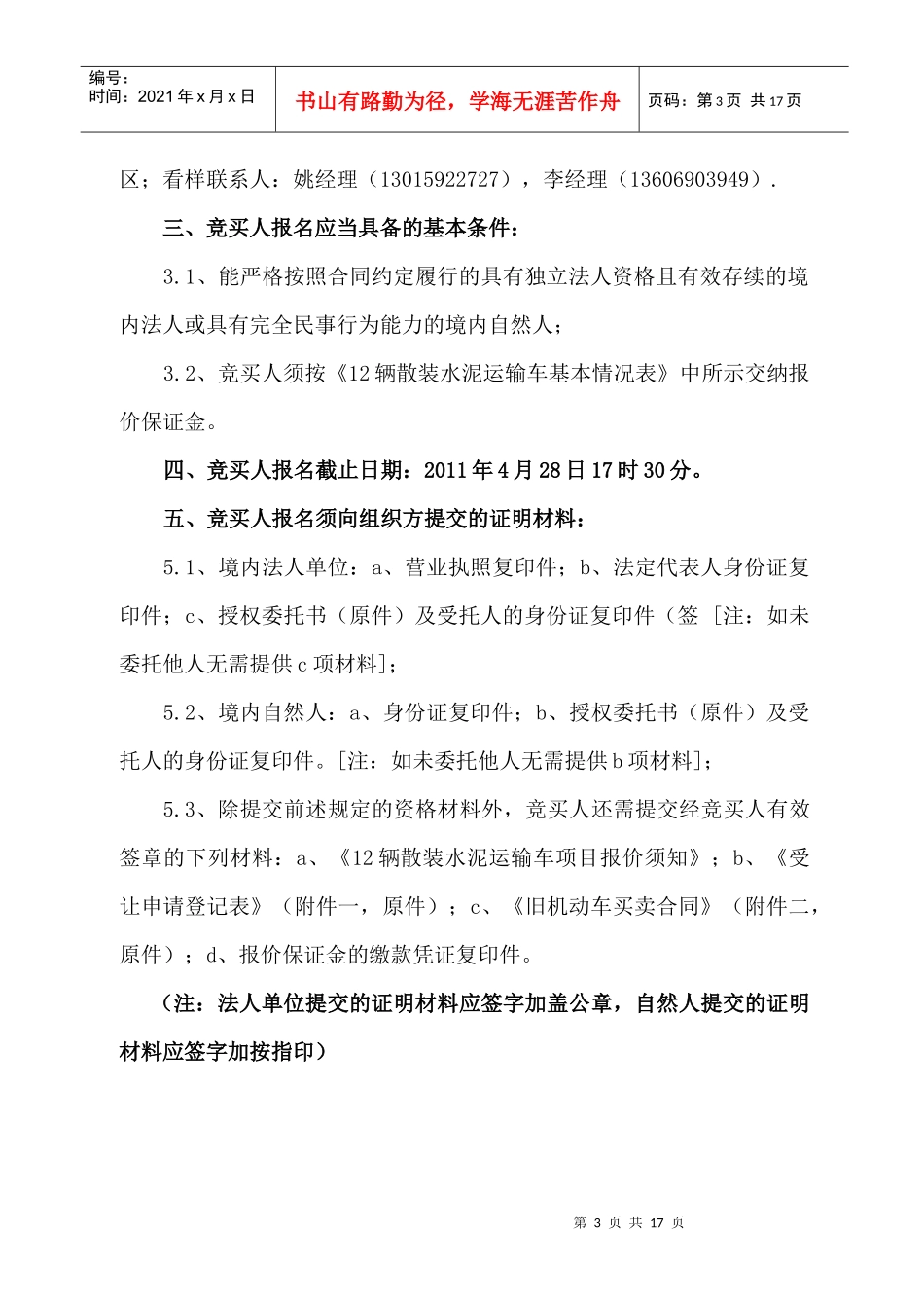 12辆散装水泥运输车项目报价须知_第3页