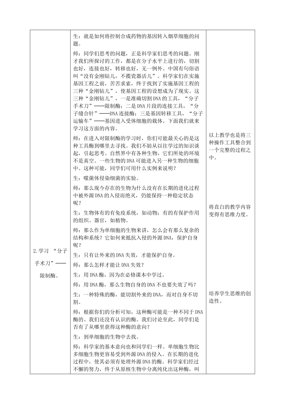 高中生物《DNA重组技术的基本工具》教案1 新人教版选修3_第2页