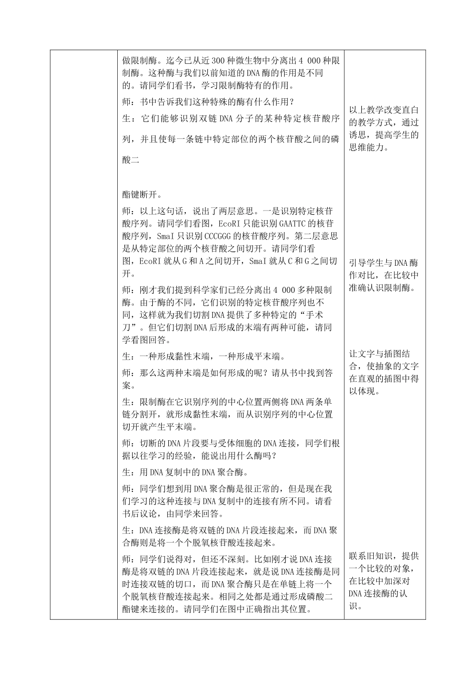 高中生物《DNA重组技术的基本工具》教案1 新人教版选修3_第3页