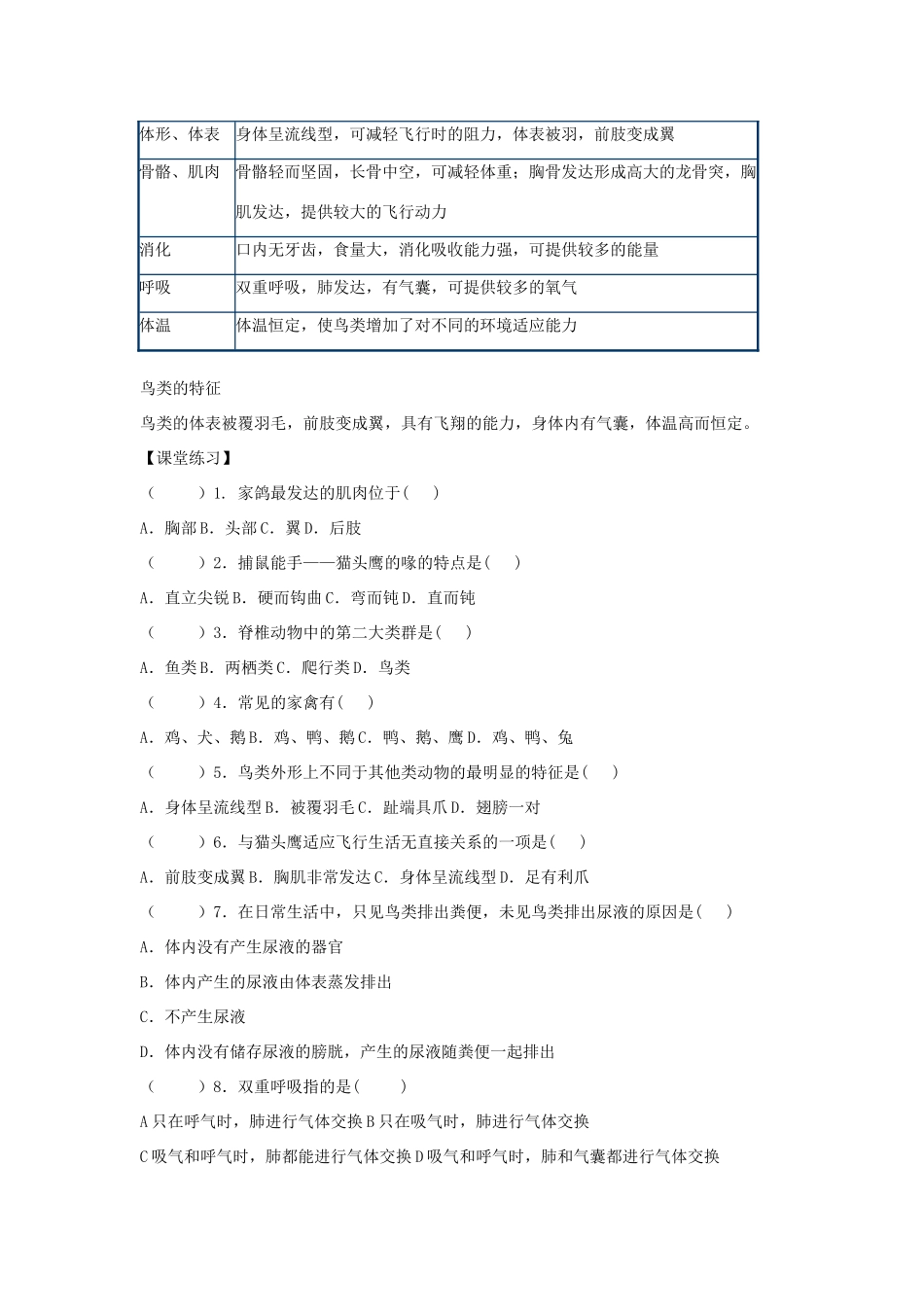 七年级生物上册 1.4.8 鸟类导学案（无答案）（新版）冀教版_第2页
