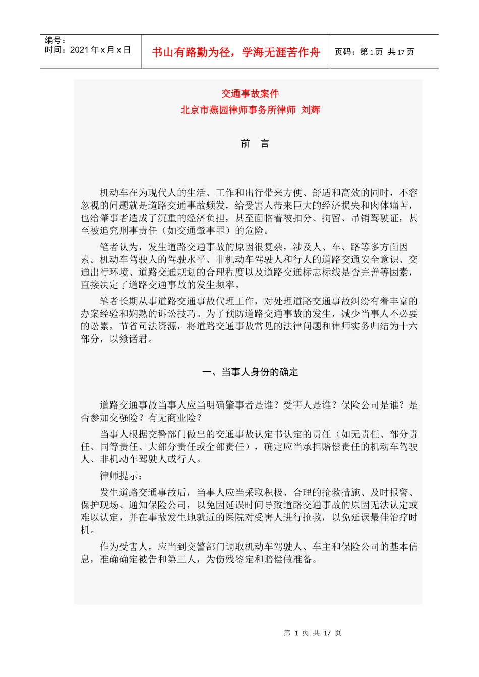 交通事故案件办理方法_第1页