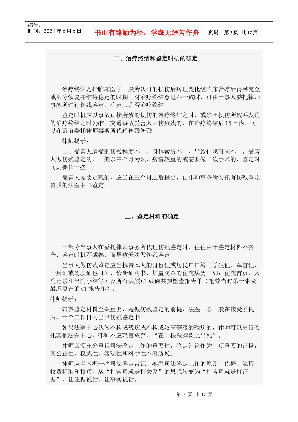 交通事故案件办理方法_第2页