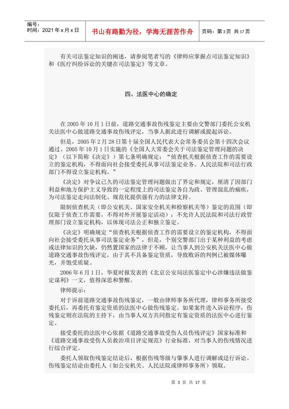 交通事故案件办理方法_第3页