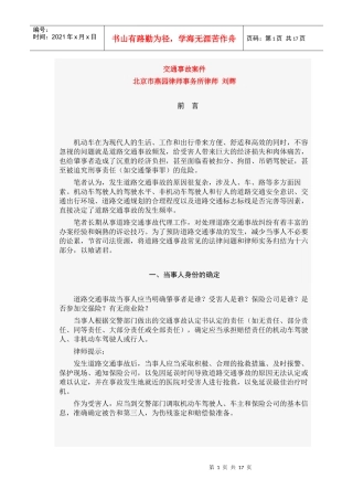 交通事故案件办理方法