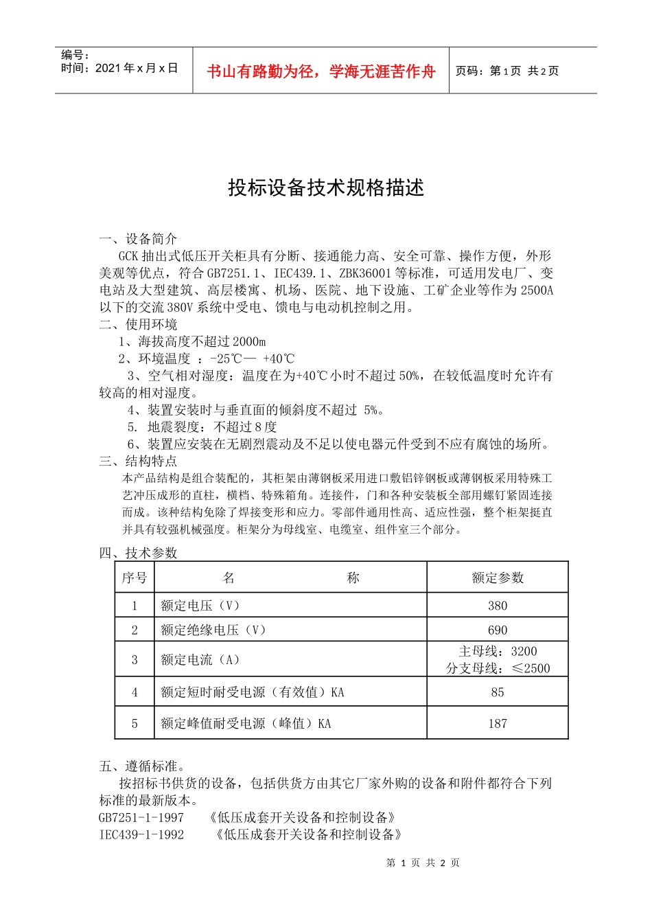 低压-杭州杭开电气有限公司--国内生产高低压开关的骨干企_第1页