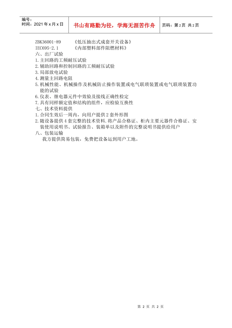 低压-杭州杭开电气有限公司--国内生产高低压开关的骨干企_第2页