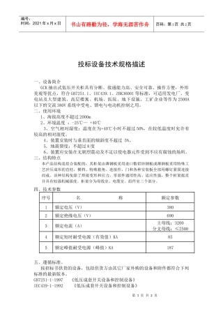 低压-杭州杭开电气有限公司--国内生产高低压开关的骨干企