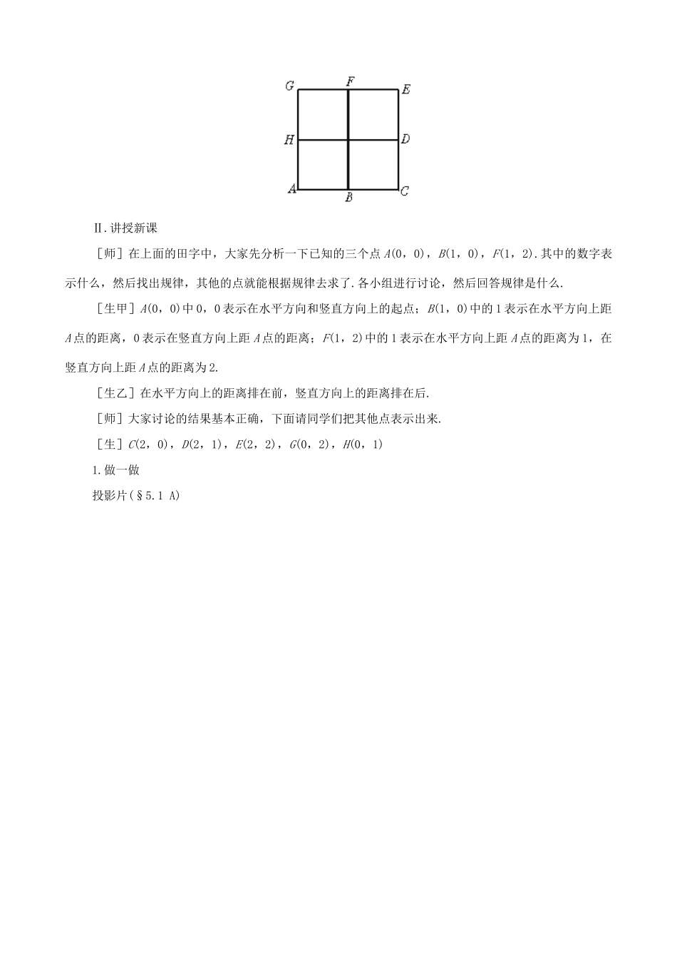 七年级数学上：5.1确定位置教学设计（2）鲁教版_第2页