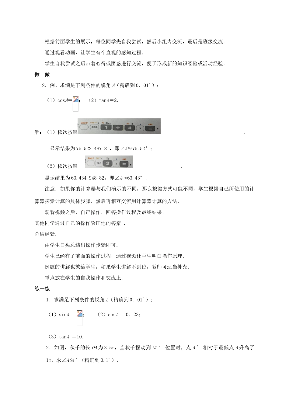 九年级数学下册 第7章 锐角三角形 7.4 由三角函数值求锐角教案 （新版）苏科版-（新版）苏科版初中九年级下册数学教案_第2页