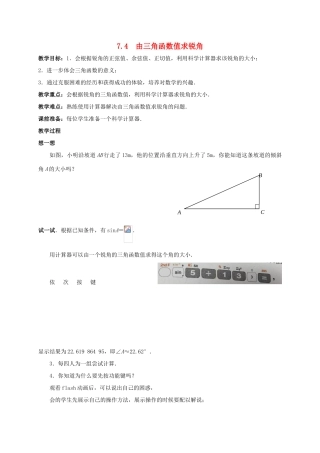 九年级数学下册 第7章 锐角三角形 7.4 由三角函数值求锐角教案 （新版）苏科版-（新版）苏科版初中九年级下册数学教案