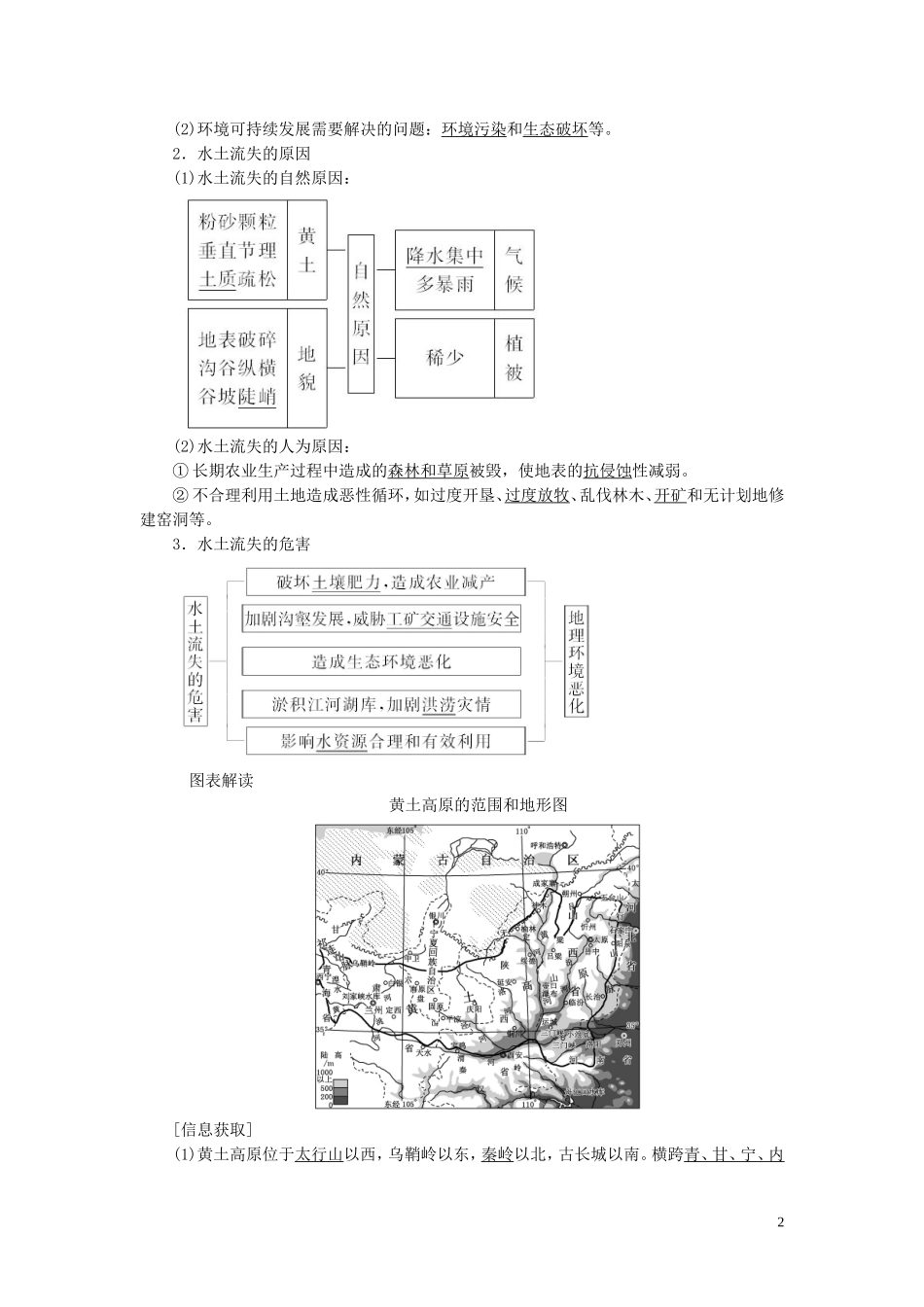 高中地理 第二章 区域可持续发展 第一节 中国黄土高原水土流失的治理教案（含解析）中图版必修3-中图版高二必修3地理教案_第2页