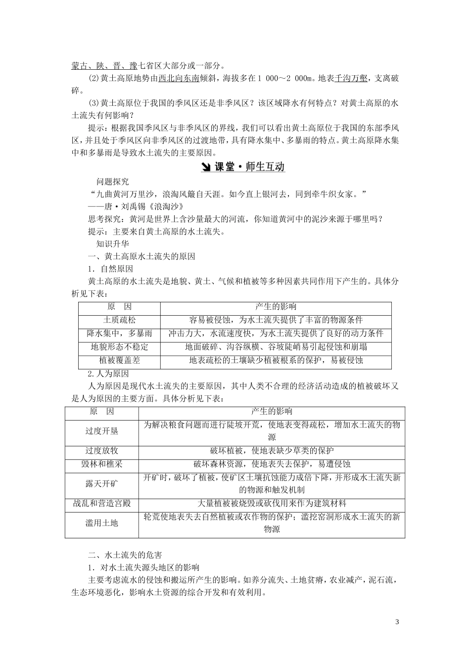 高中地理 第二章 区域可持续发展 第一节 中国黄土高原水土流失的治理教案（含解析）中图版必修3-中图版高二必修3地理教案_第3页