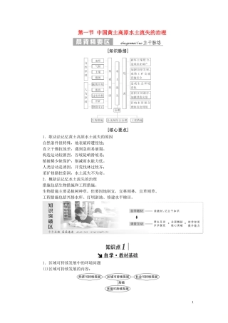 高中地理 第二章 区域可持续发展 第一节 中国黄土高原水土流失的治理教案（含解析）中图版必修3-中图版高二必修3地理教案