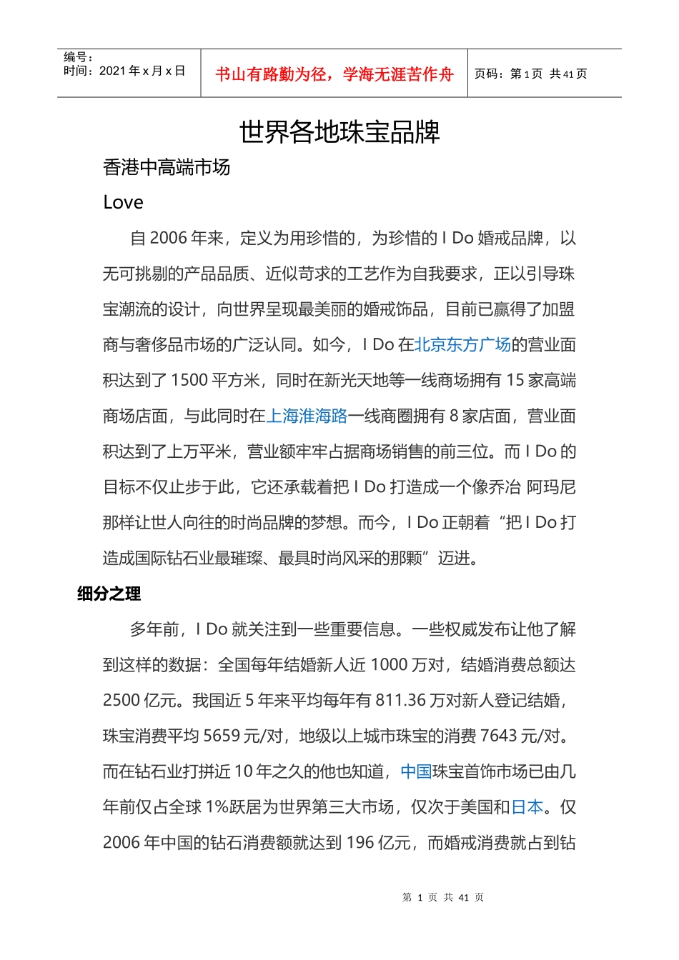 世界各地珠宝品牌_第1页