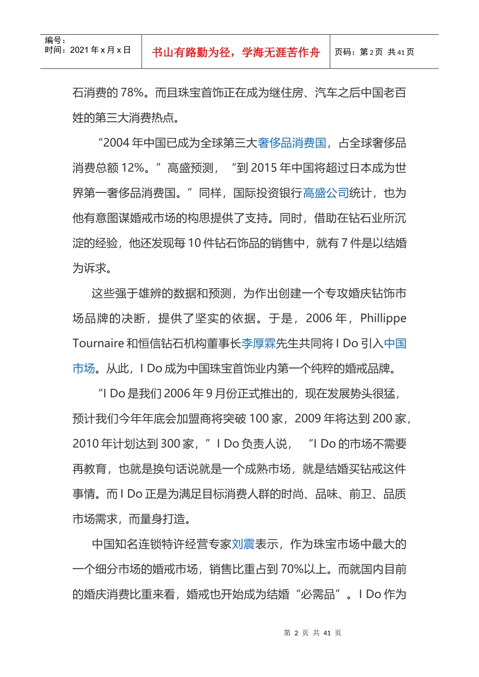 世界各地珠宝品牌_第2页