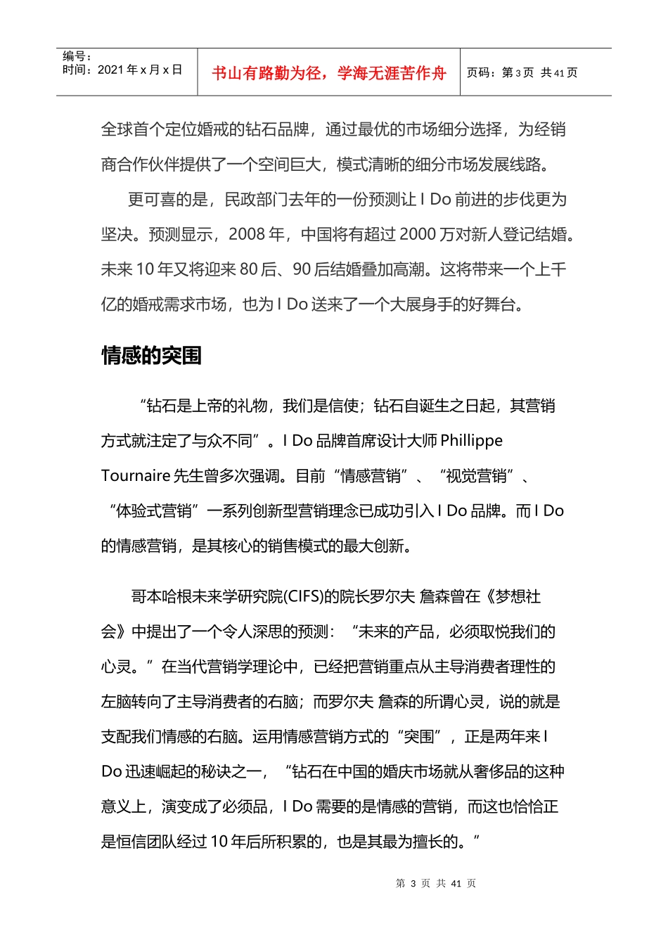 世界各地珠宝品牌_第3页