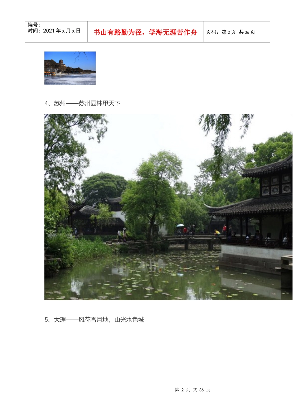 中国最值得去旅游的55个地方_第2页