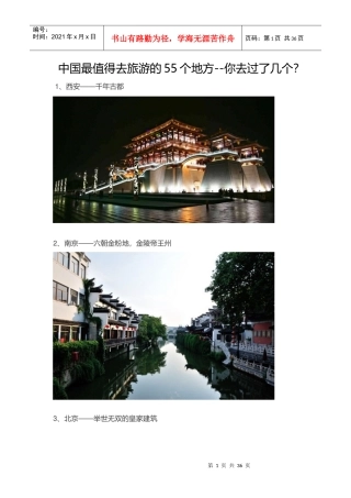 中国最值得去旅游的55个地方