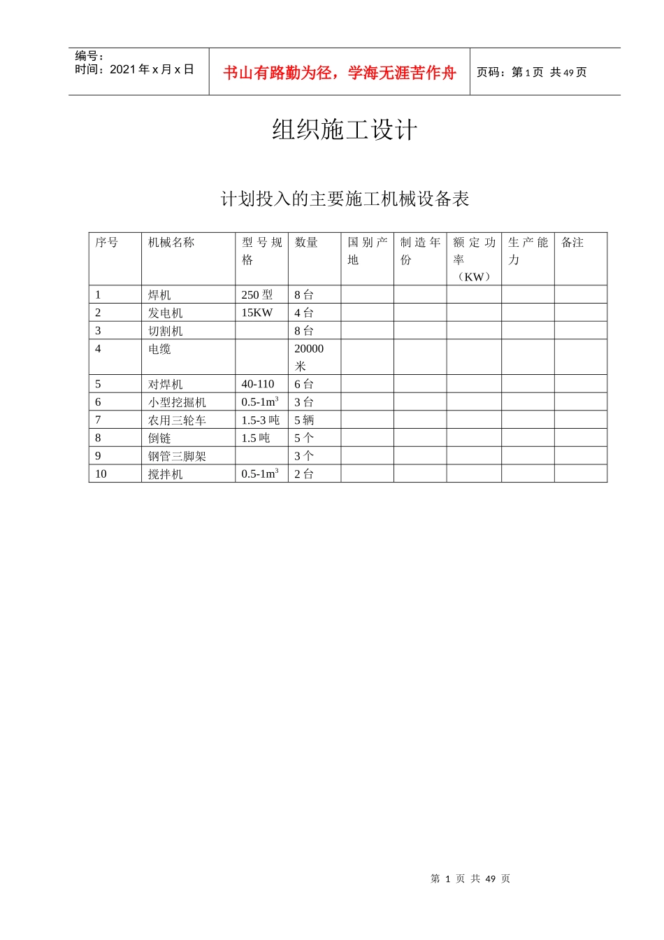 农田水利组织施工设计2_第1页