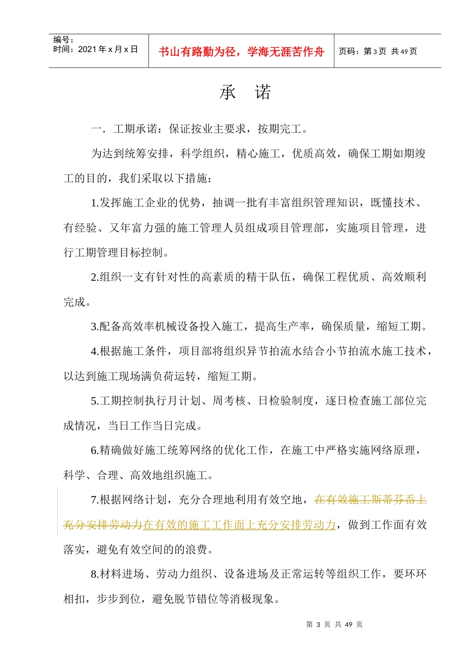 农田水利组织施工设计2_第3页