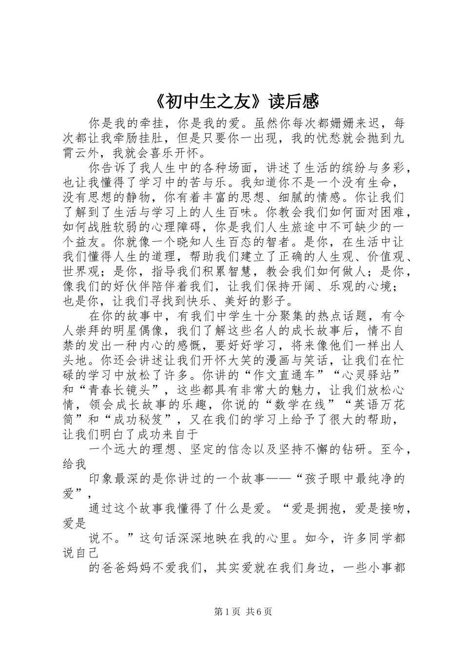 《初中生之友》读后感 _第1页