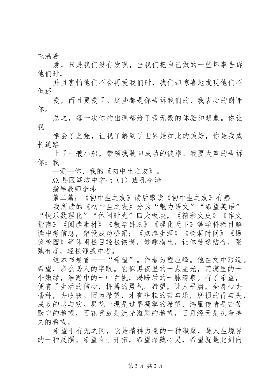 《初中生之友》读后感 _第2页