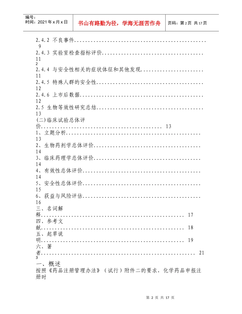 化学药品临床试验资料综述撰写格式与内容_第2页