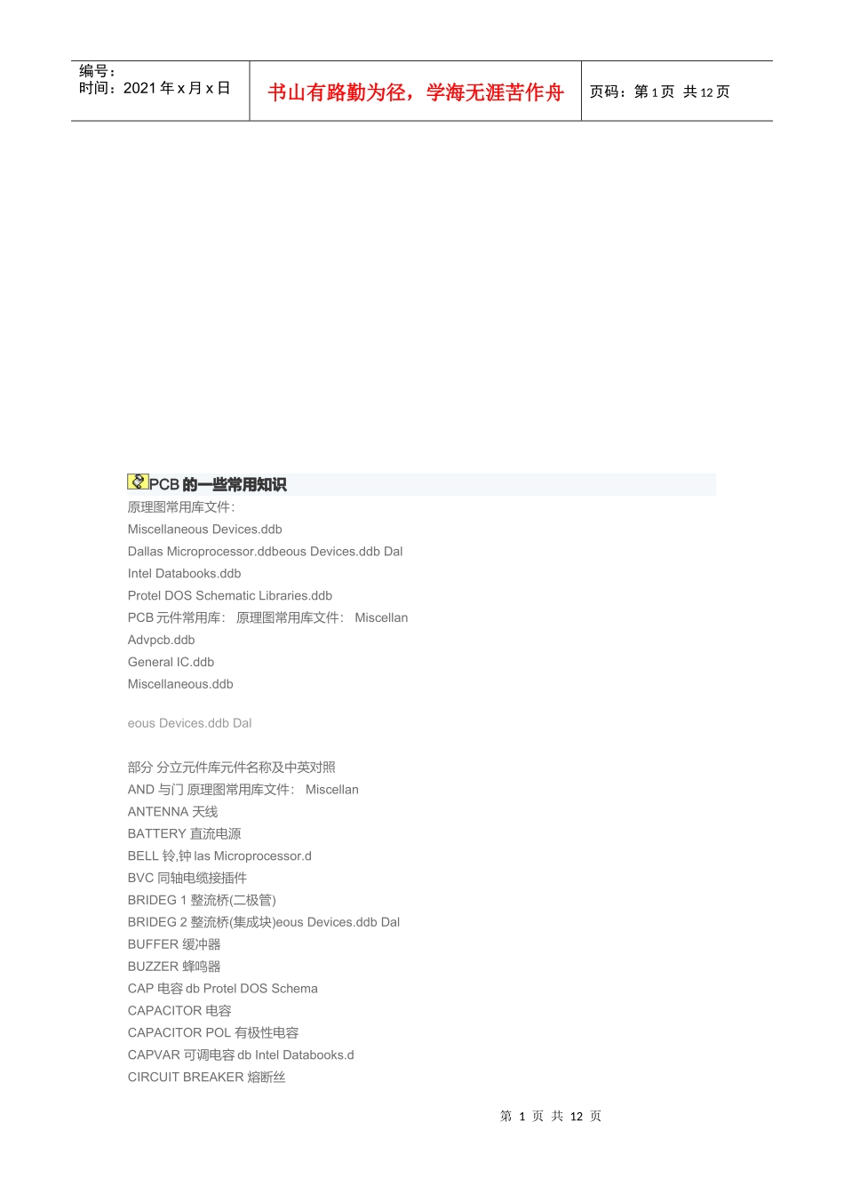 PCB的一些常用知识概述_第1页