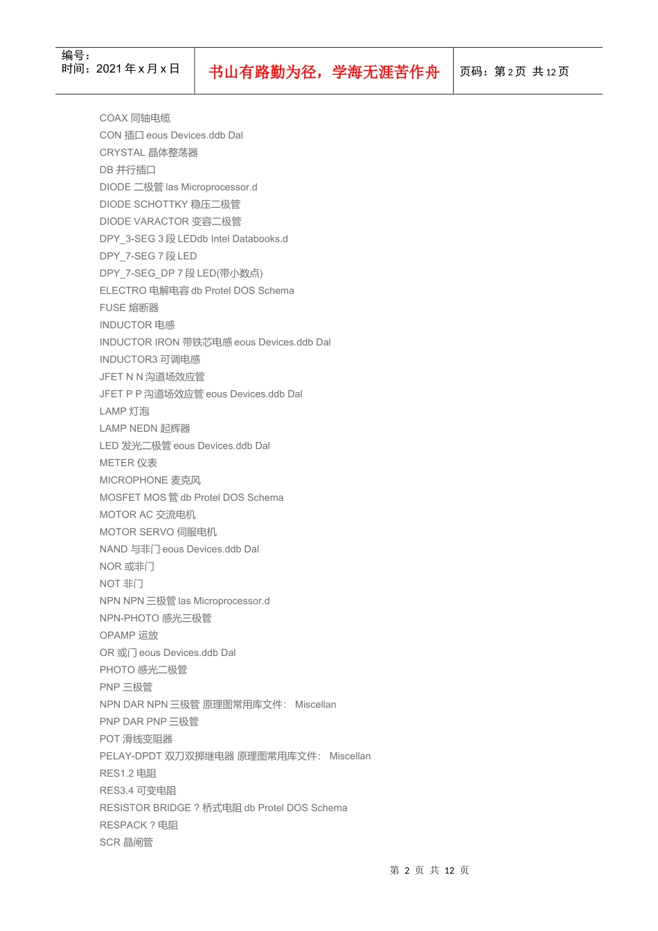 PCB的一些常用知识概述_第2页