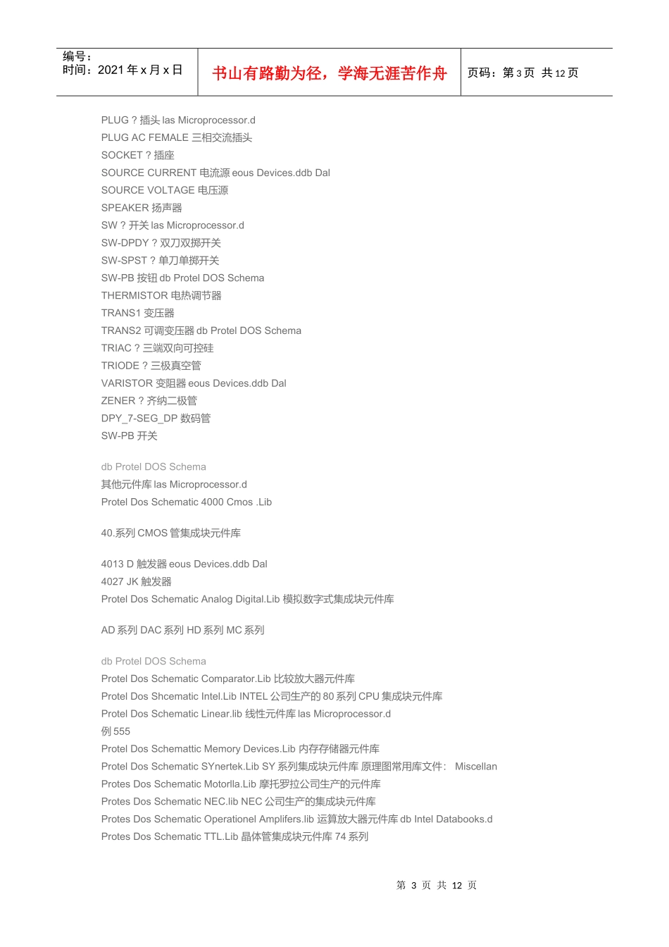 PCB的一些常用知识概述_第3页