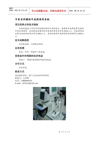 中医舌诊辅助中成药使用系统