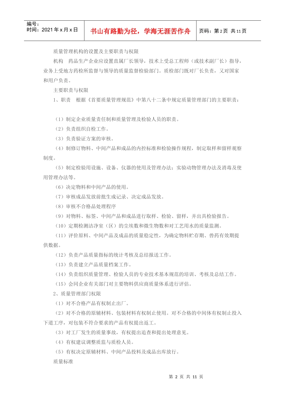 兽药GMP化验室建设和质量管理_第2页