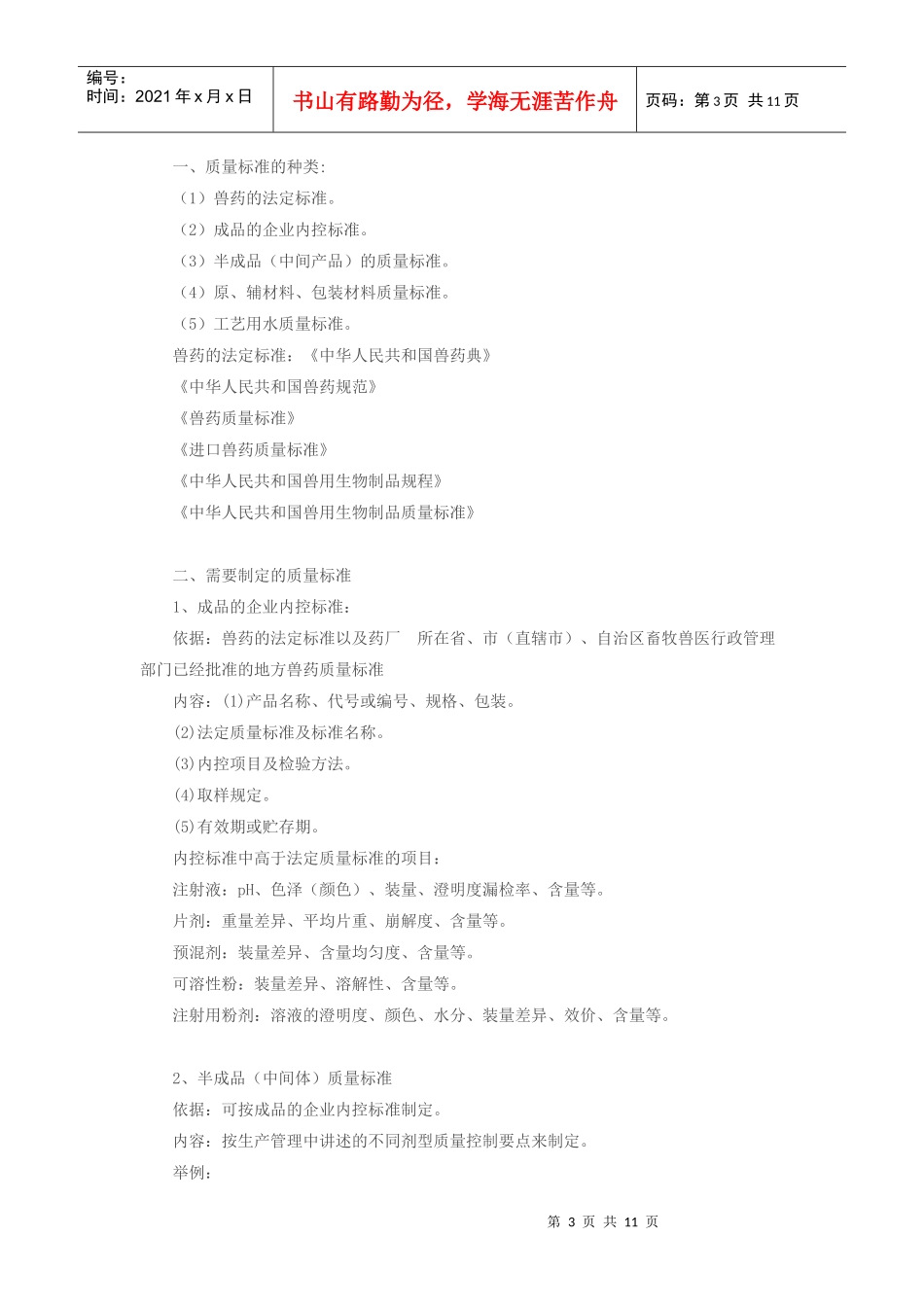 兽药GMP化验室建设和质量管理_第3页
