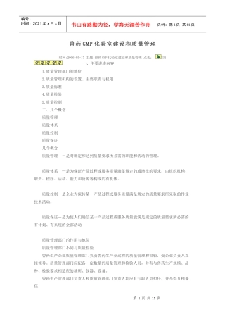 兽药GMP化验室建设和质量管理