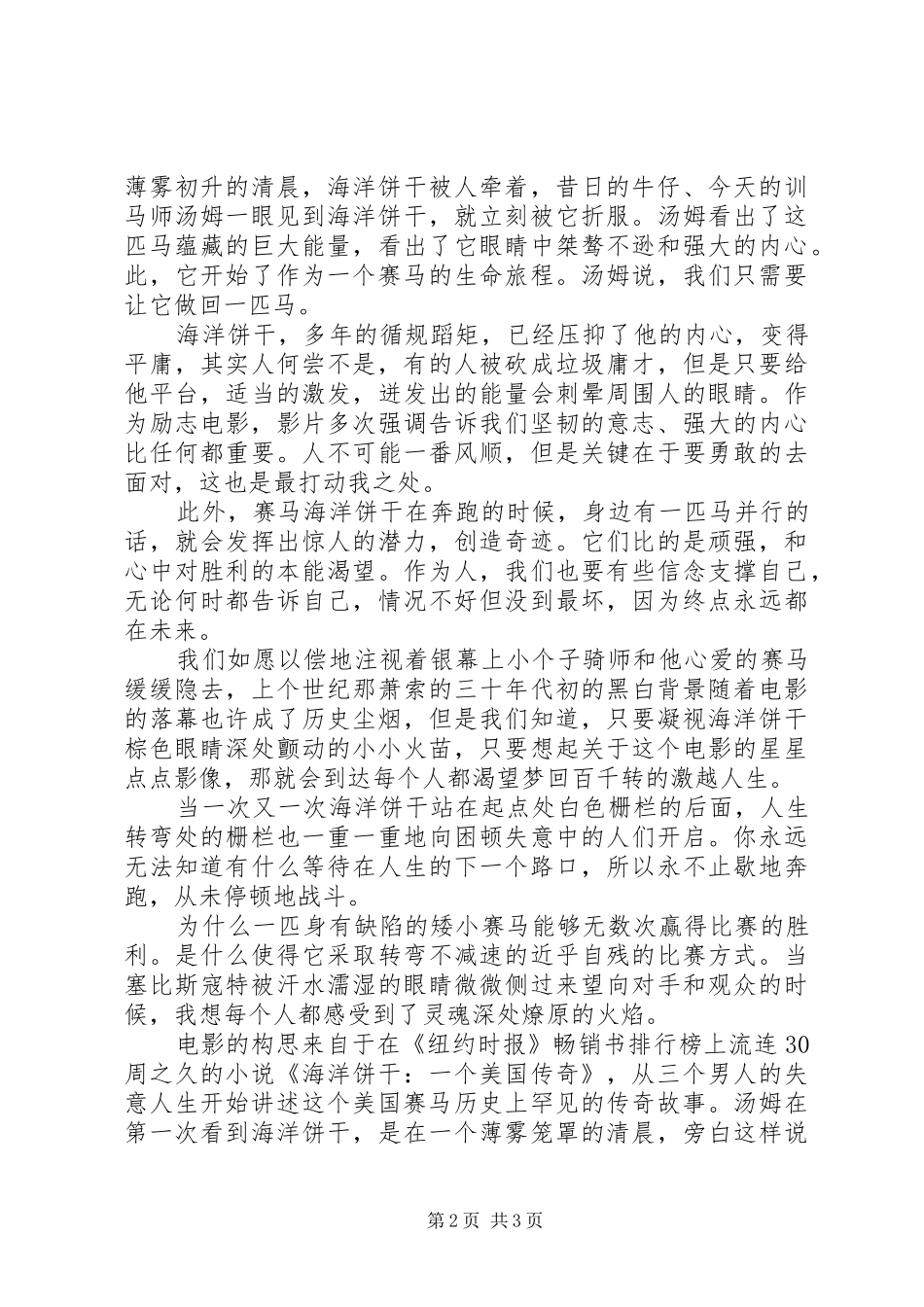 影片《奔腾年代》观后感 _第2页