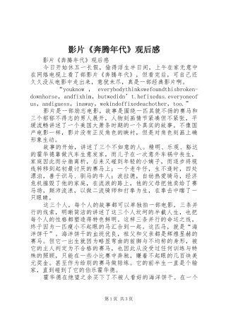 影片《奔腾年代》观后感 