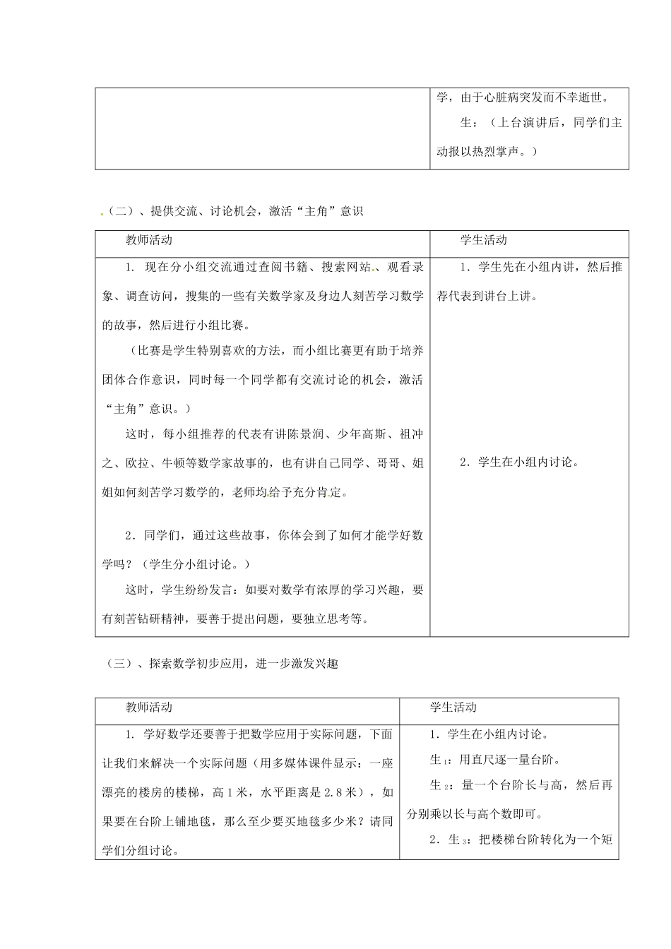 内蒙古乌拉特中旗二中七年级数学上册 1.3截一个几何体教案_第2页